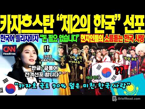 [해외감동사연][충격속보] -수도 거리 간판 싹 다 한글로!- 카자흐스탄 제2외국어 1위 한국어 취직 열풍에 CNN도 놀란 제2의 한국 선포 진실