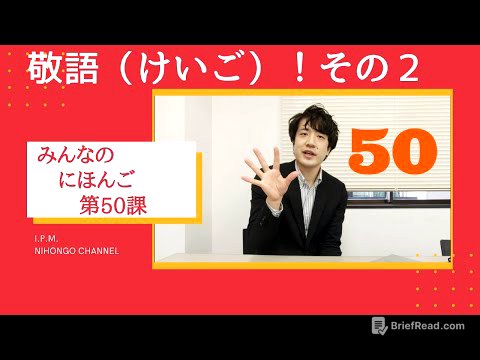 みんなのにほんご　50かをべんきょうしよう！「敬語（けいご）その２」
