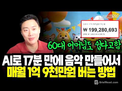 ChatGPT로 월 2억도 가능, 인공지능으로 만드는 얼굴 없이 가능한 스페인어 동요 채널 만들기 (30분 완성) | 온라인 수익화 | 집에서 돈벌기 | 인공지능 유튜브
