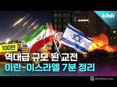 이스라엘은 왜 하필 지금 이란을 친 걸까?｜크랩
