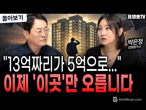  아파트값. 이제 무서워 질겁니다.(박은정 감정평가사 몰아보기)