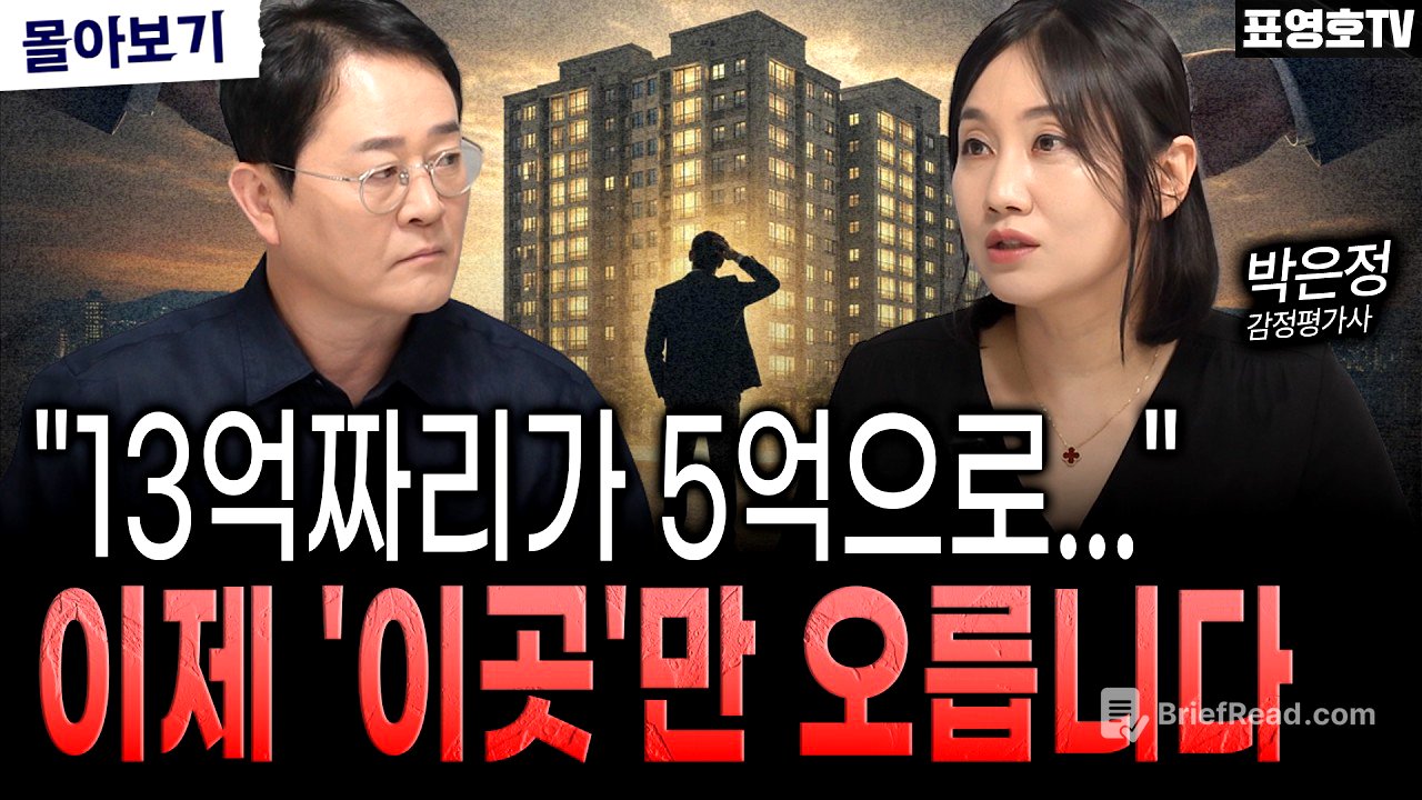  아파트값. 이제 무서워 질겁니다.(박은정 감정평가사 몰아보기)