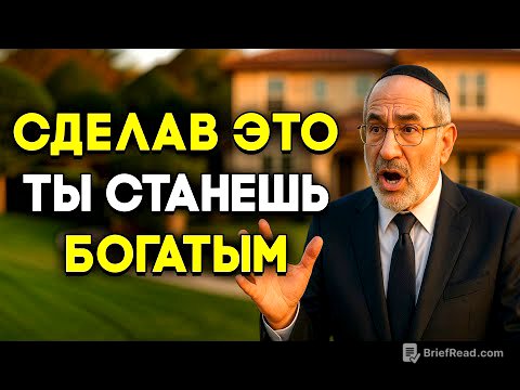 5 правил обращения с деньгами, которые сделали меня миллионером | Еврейская Финансовая Мудрость