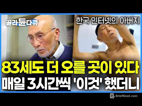 건강을 잃으면 뭐든 쉽게 포기하게 된다. 좋아하는 일을 포기하지 않기위해 공학박사가 기술의 시대에 '운동'을 특히 강조하는 이유｜생활체육｜다큐프라임｜#골라듄다큐