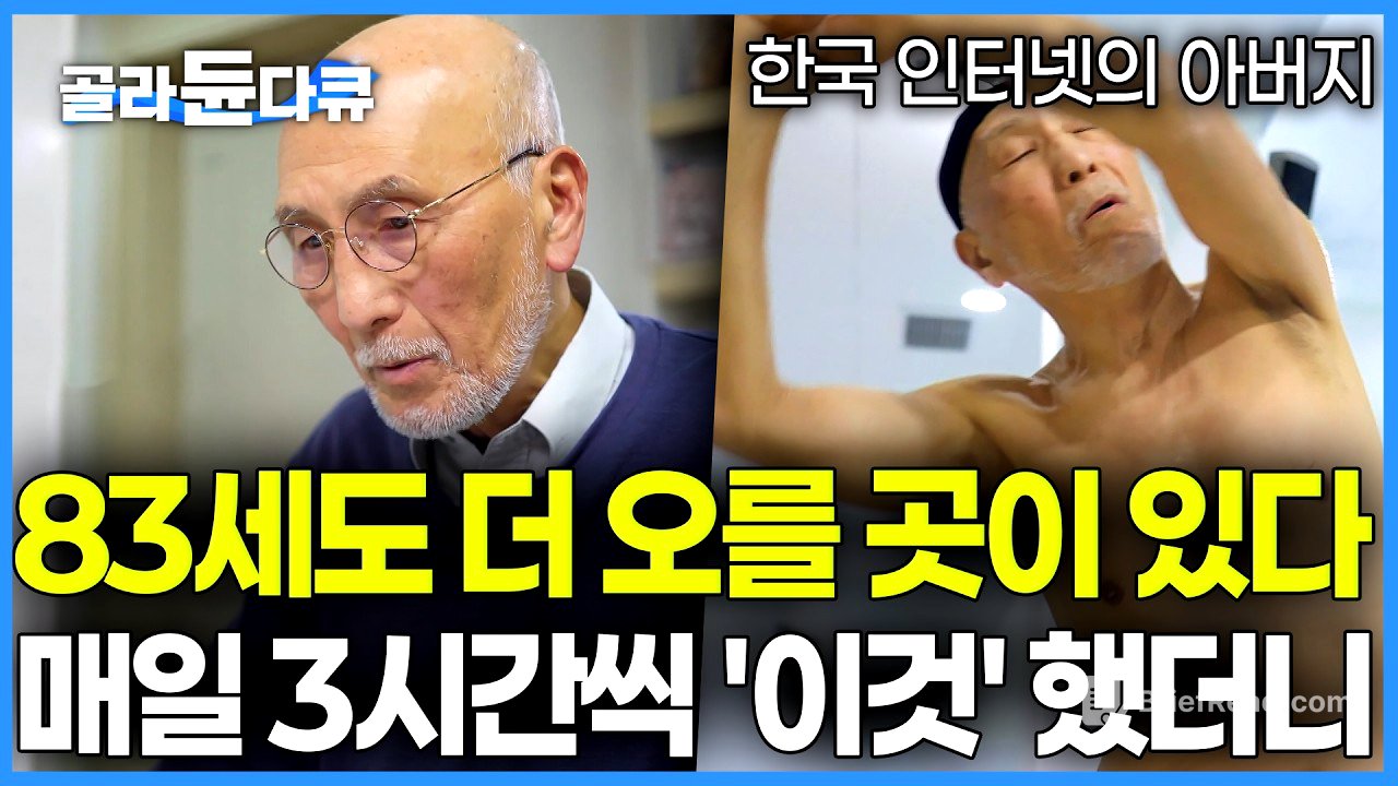 건강을 잃으면 뭐든 쉽게 포기하게 된다. 좋아하는 일을 포기하지 않기위해 공학박사가 기술의 시대에 '운동'을 특히 강조하는 이유｜생활체육｜다큐프라임｜#골라듄다큐