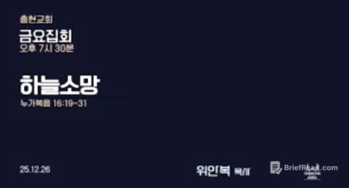 충현교회 / 말씀 찬양 / 금요집회