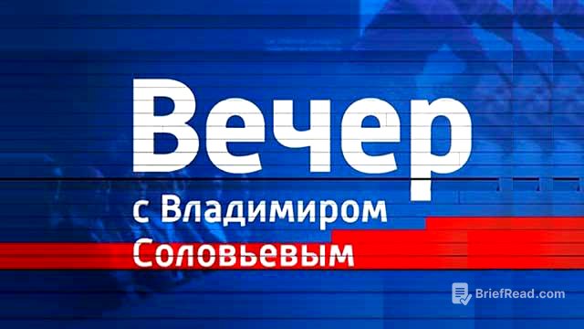 Воскресный вечер с Соловьевым 23.03.2025 - Я политик