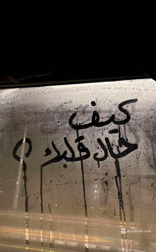 Pin by Ahlem ✨ on Windows | نوافذ | Iphone wallpaper quotes love, Writing inspiration pictures, Street quotes