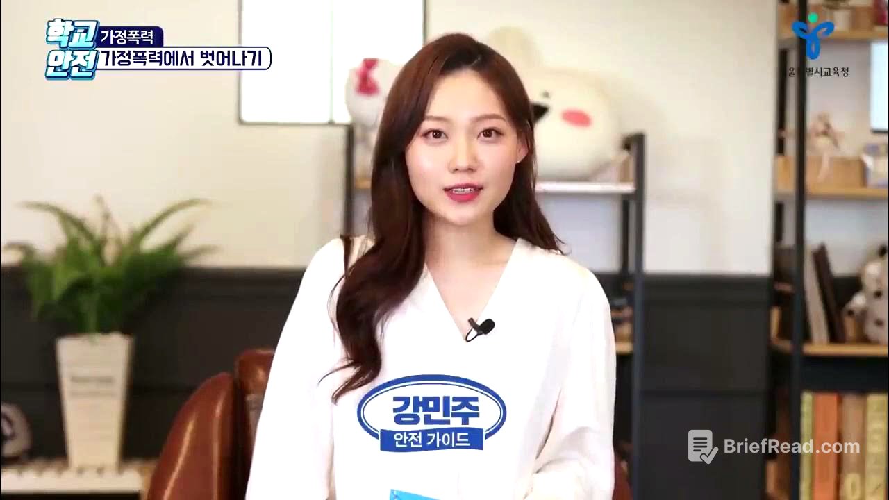 교육자료 학생 2022 가정폭력의 위험성 종합 39분 - YouTube