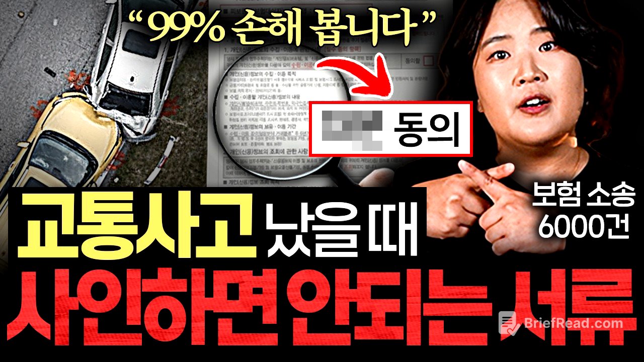 교통사고 후 절대 합의하면 안되는 '3가지' (장슬기 변호사 2부) - YouTube