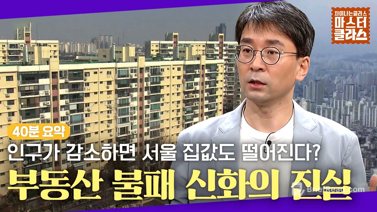 [#차클명강의] '부동산 광풍, 흩어져야 산다'- 마강래 교수｜차이나는 클라스｜JTBC 210729 방송 - YouTube