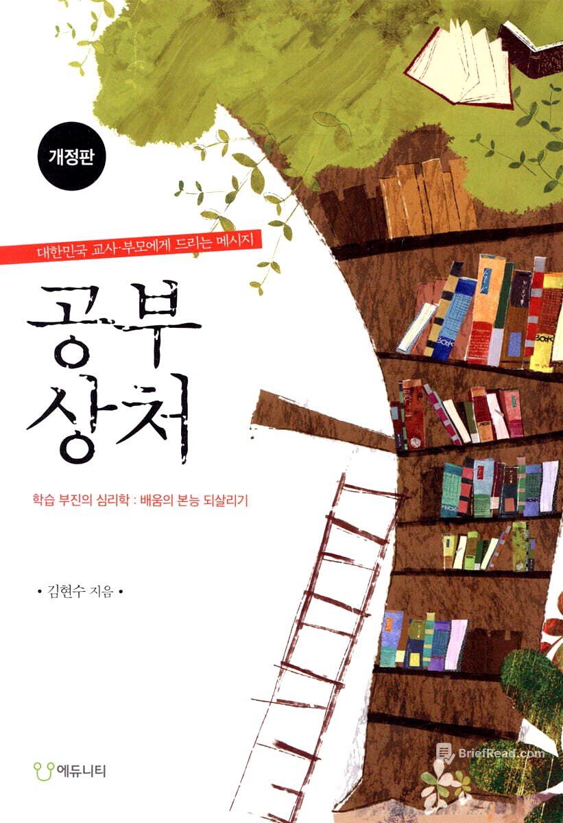 공부상처 - 예스24