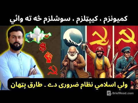 Communism - Capitalism - Socialism explained by Tariq Pathan