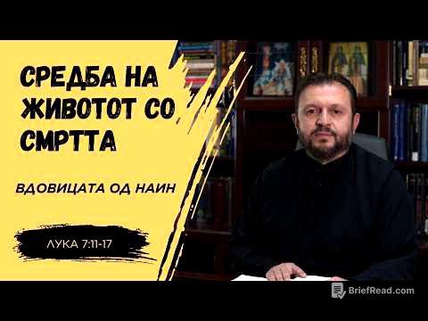 Средба на Животот со смртта | Водовицата од Наин (Лука 7:11–17)