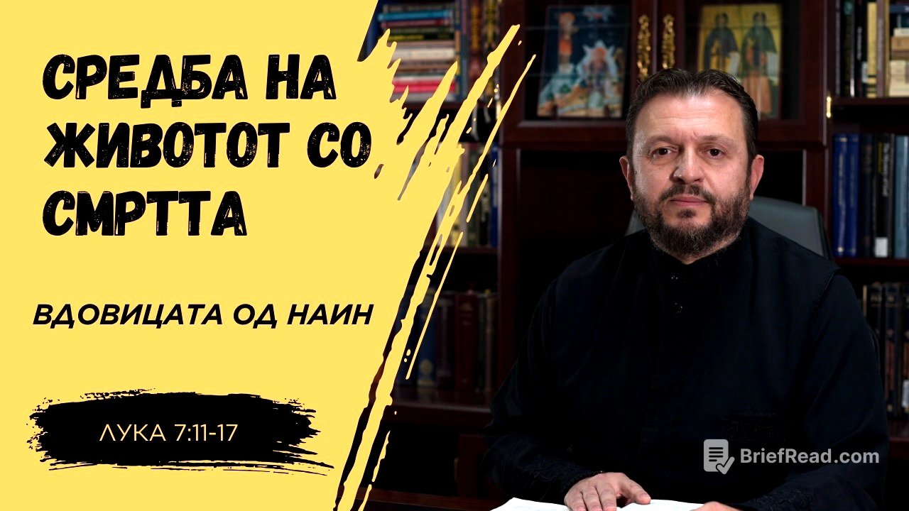 Средба на Животот со смртта | Водовицата од Наин (Лука 7:11–17)