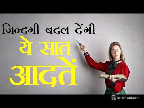 THE 7 Habits Of HIGHLY EFFECTIVE PEOPLE [HINDI]