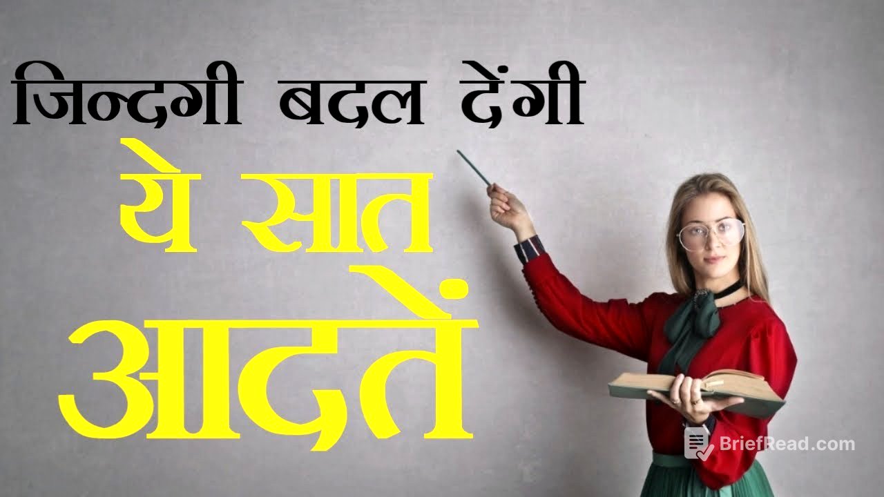 THE 7 Habits Of HIGHLY EFFECTIVE PEOPLE [HINDI]