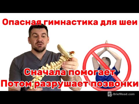 Никогда не делай эти упражнения для шеи. Самые Опасные упражнения для шеи которые делают все