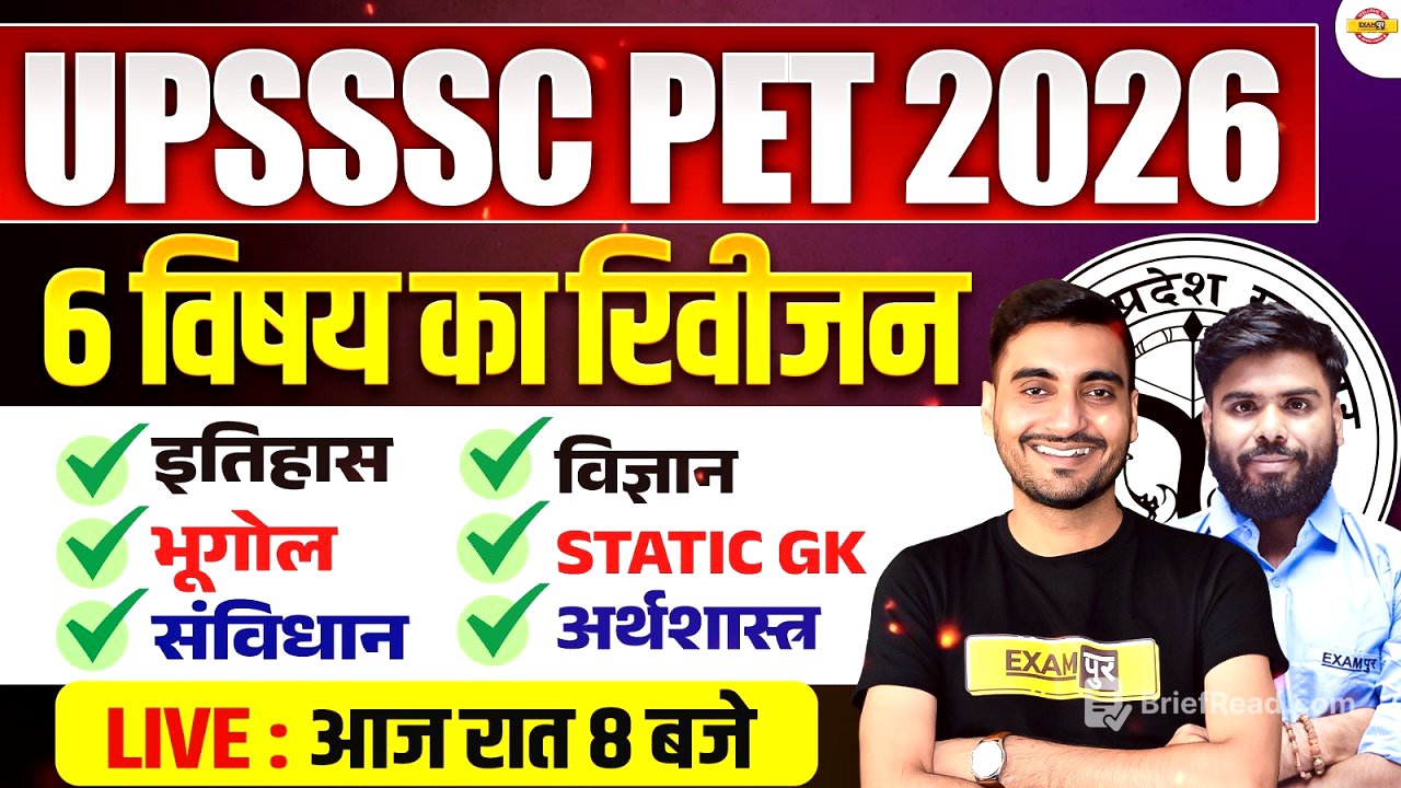 UPSSSC PET 2026 | UPSSSC PET GK CLASS | UPSSSC PET GK MARATHON | UPSSSC PET MARATHON CLASS