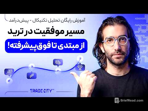 مسیر موفقیت ترید برای مبتدی تا فوق پیشرفته از صفر تا صد