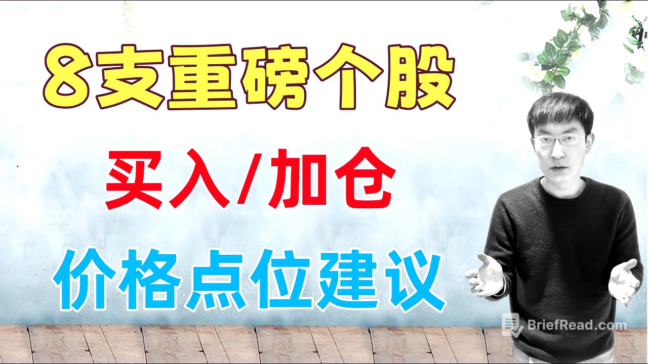 8支重磅股票！买入/加仓，价格点位更新