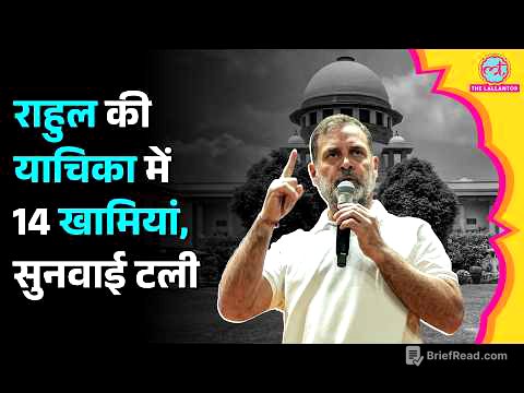 Rahul Gandhi की ओर से CEC Gyanesh Kumar, SIR पर Supreme Court में PIL पर आज सुनवाई क्यों नहीं होगी?