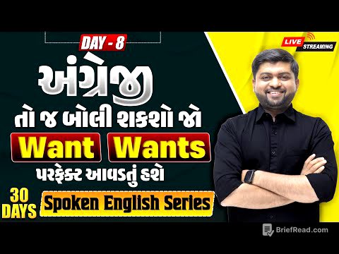 🔴 DAY 8 Want & Wants નો પરફેક્ટ ઉપયોગ શીખી લ્યો | 30 Days Spoken English Series | Vijay Nakiya