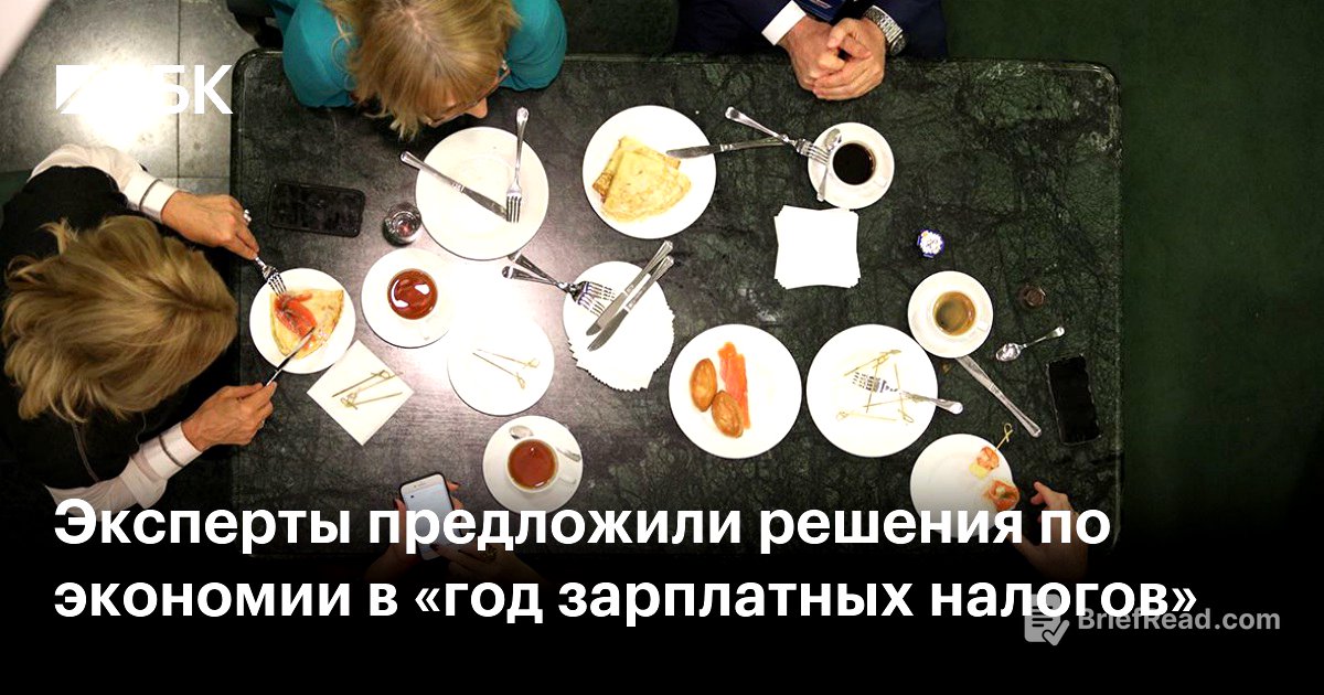 Эксперты предложили решения по экономии в «год зарплатных налогов» — РБК