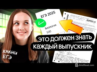 ⚡️ПРОВЕРЕННАЯ СИСТЕМА ПОДГОТОВКИ К ЕГЭ ПО БИОЛОГИИ.. — Видео | ВКонтакте